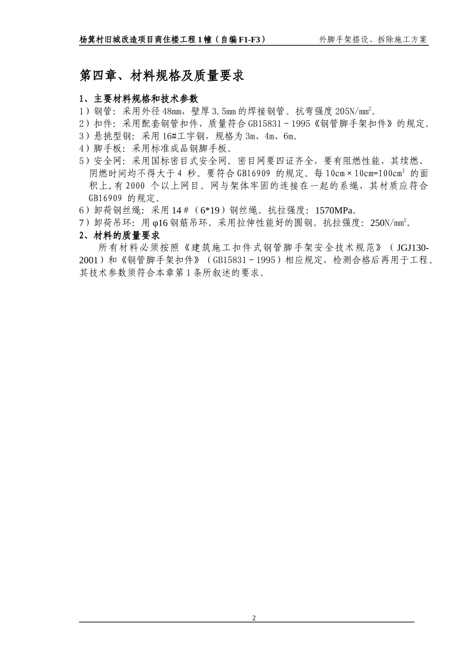 某工程脚手架方案_第3页