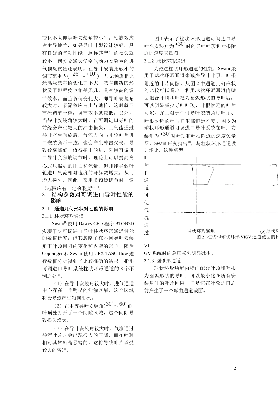 离心压缩机可调进口导叶研究综述-离心风机可调进口导叶研究_第2页