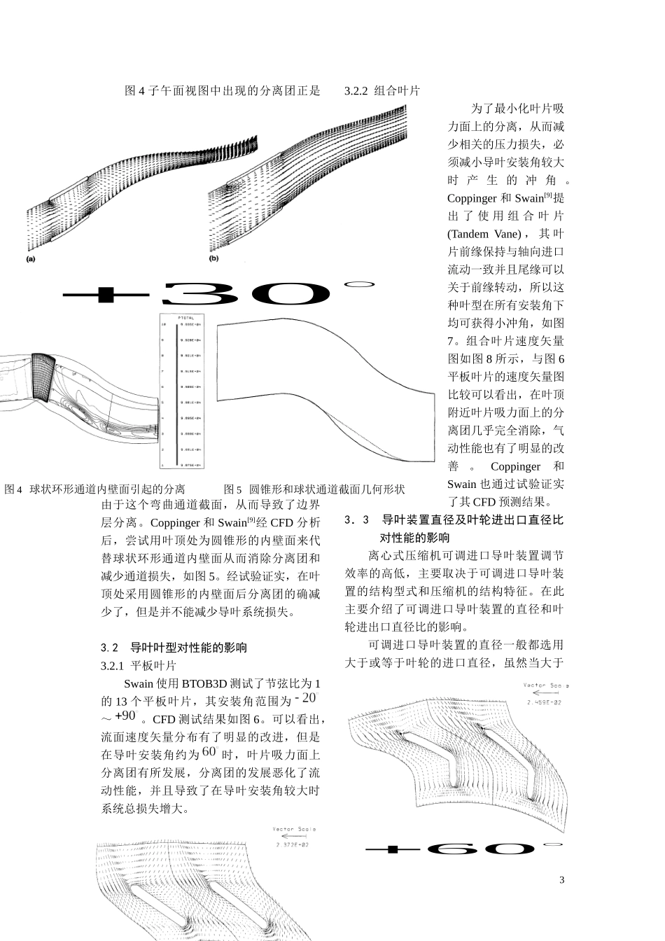 离心压缩机可调进口导叶研究综述-离心风机可调进口导叶研究_第3页