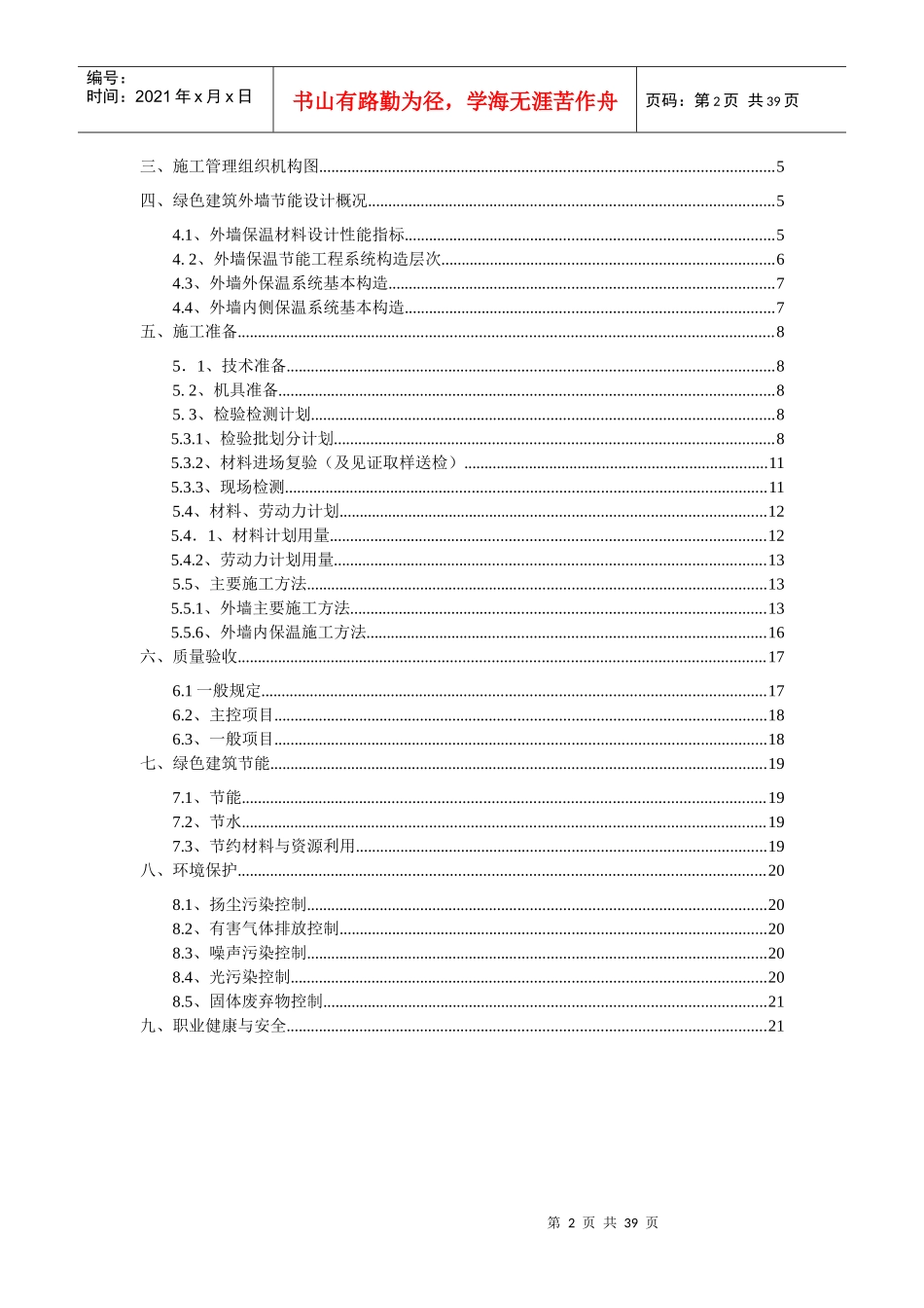 绿色建筑外墙节能专项方案(1)_第2页