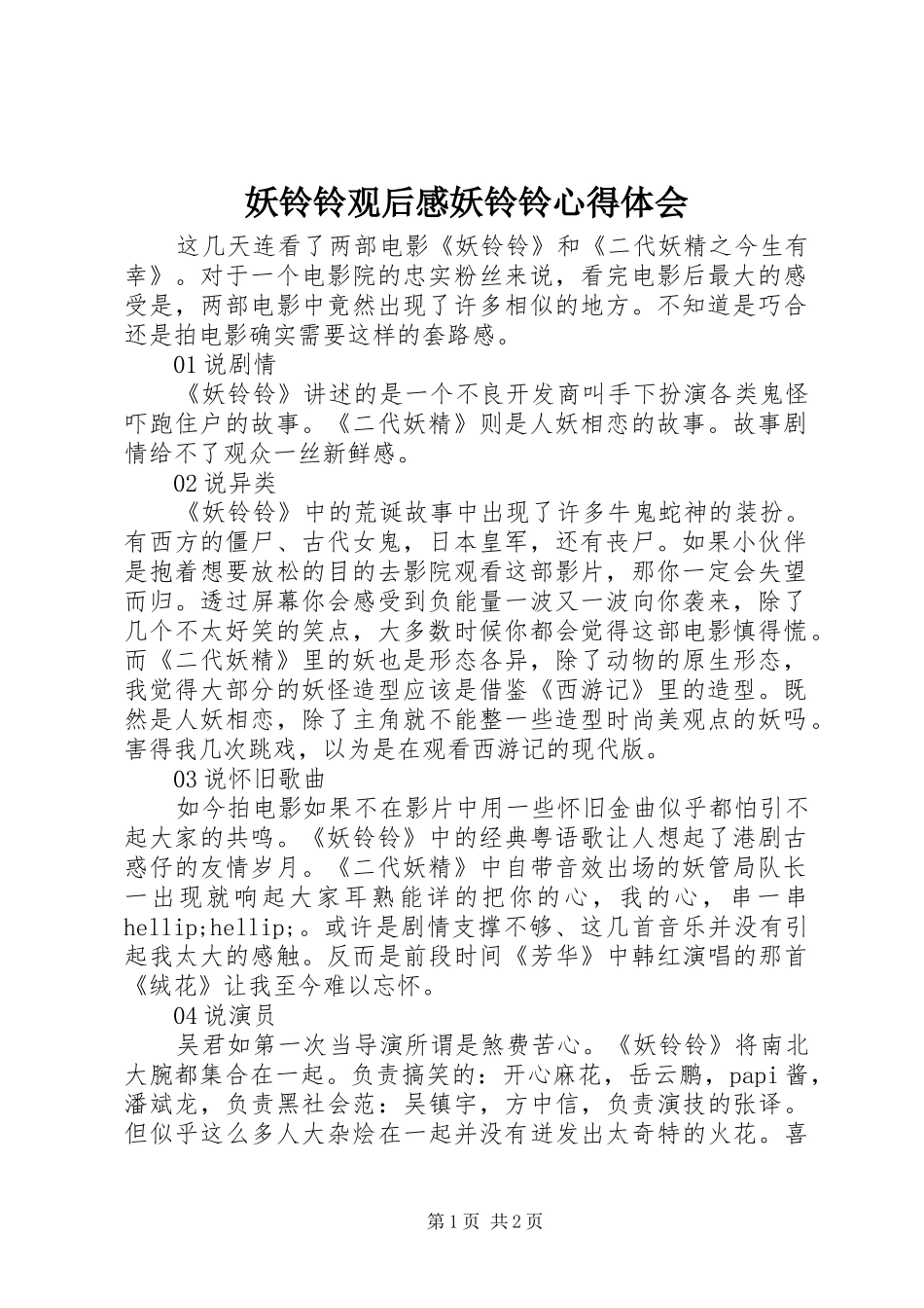 妖铃铃观后感妖铃铃心得体会_第1页