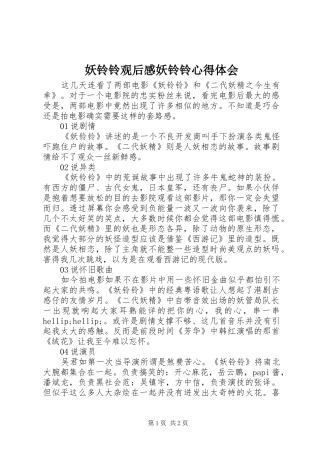 妖铃铃观后感妖铃铃心得体会