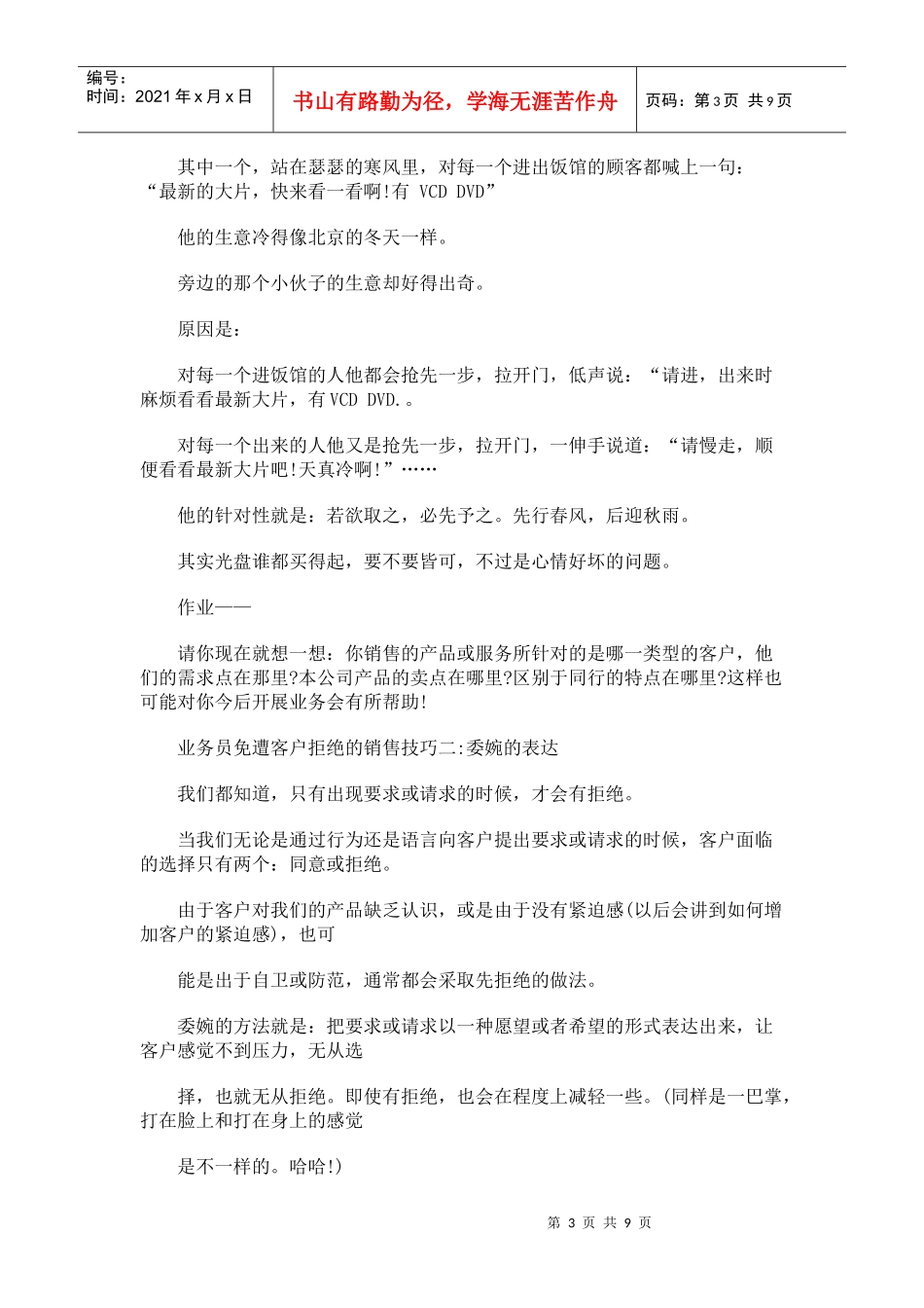 电话销售被拒绝后的巧妙回答_第3页