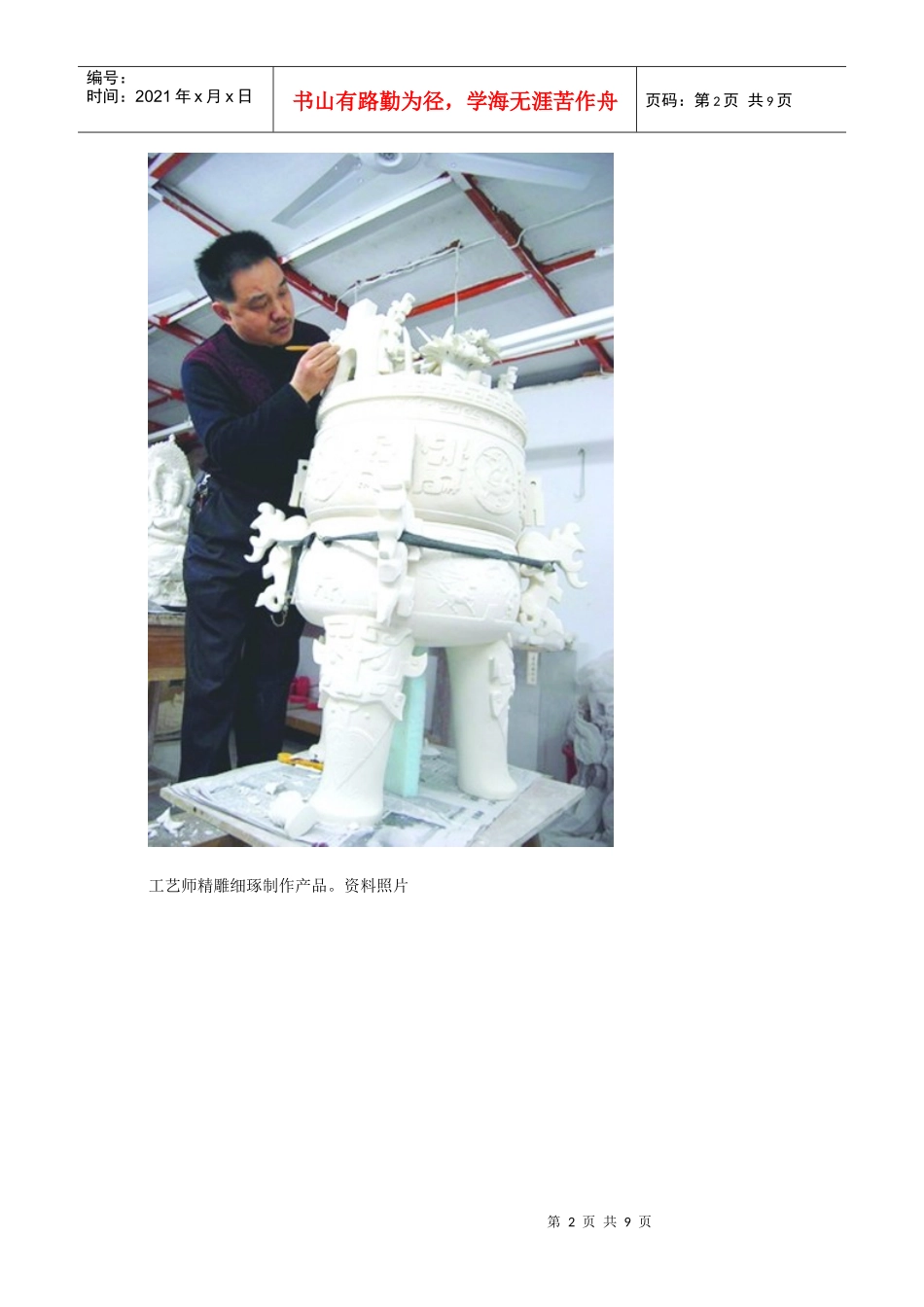 聚大师 聚服务 聚产业_第2页