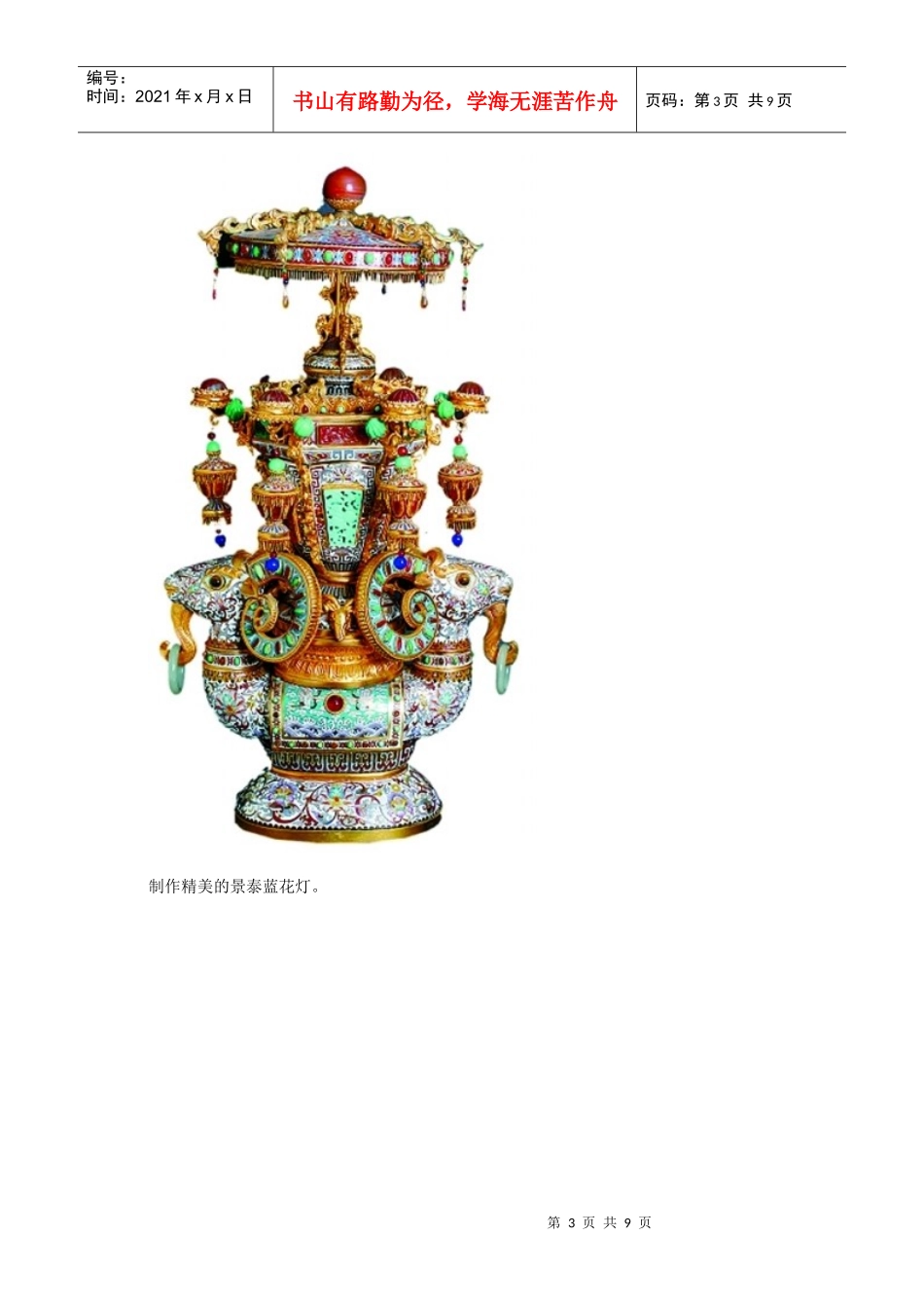 聚大师 聚服务 聚产业_第3页