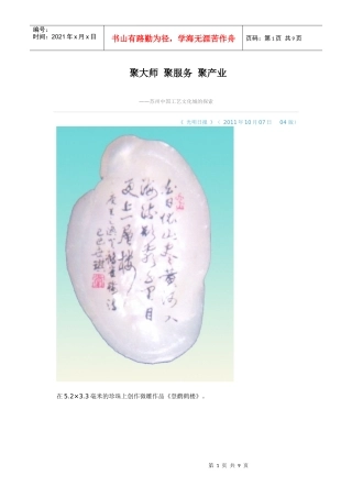 聚大师 聚服务 聚产业