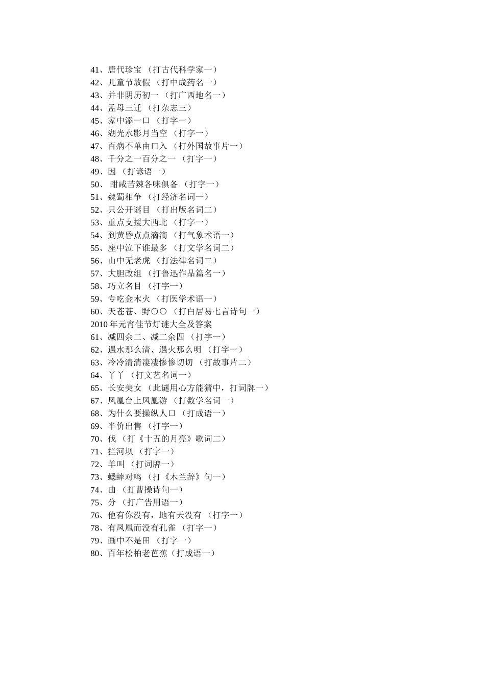 元宵佳节灯谜大全及答案有哪些 _第2页