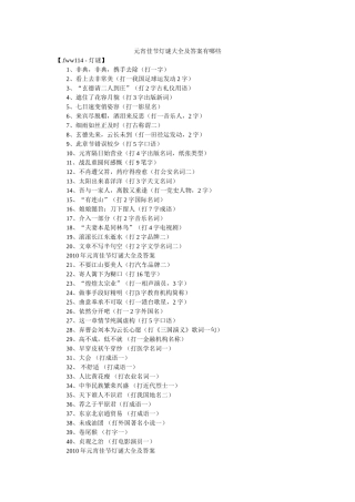 元宵佳节灯谜大全及答案有哪些 