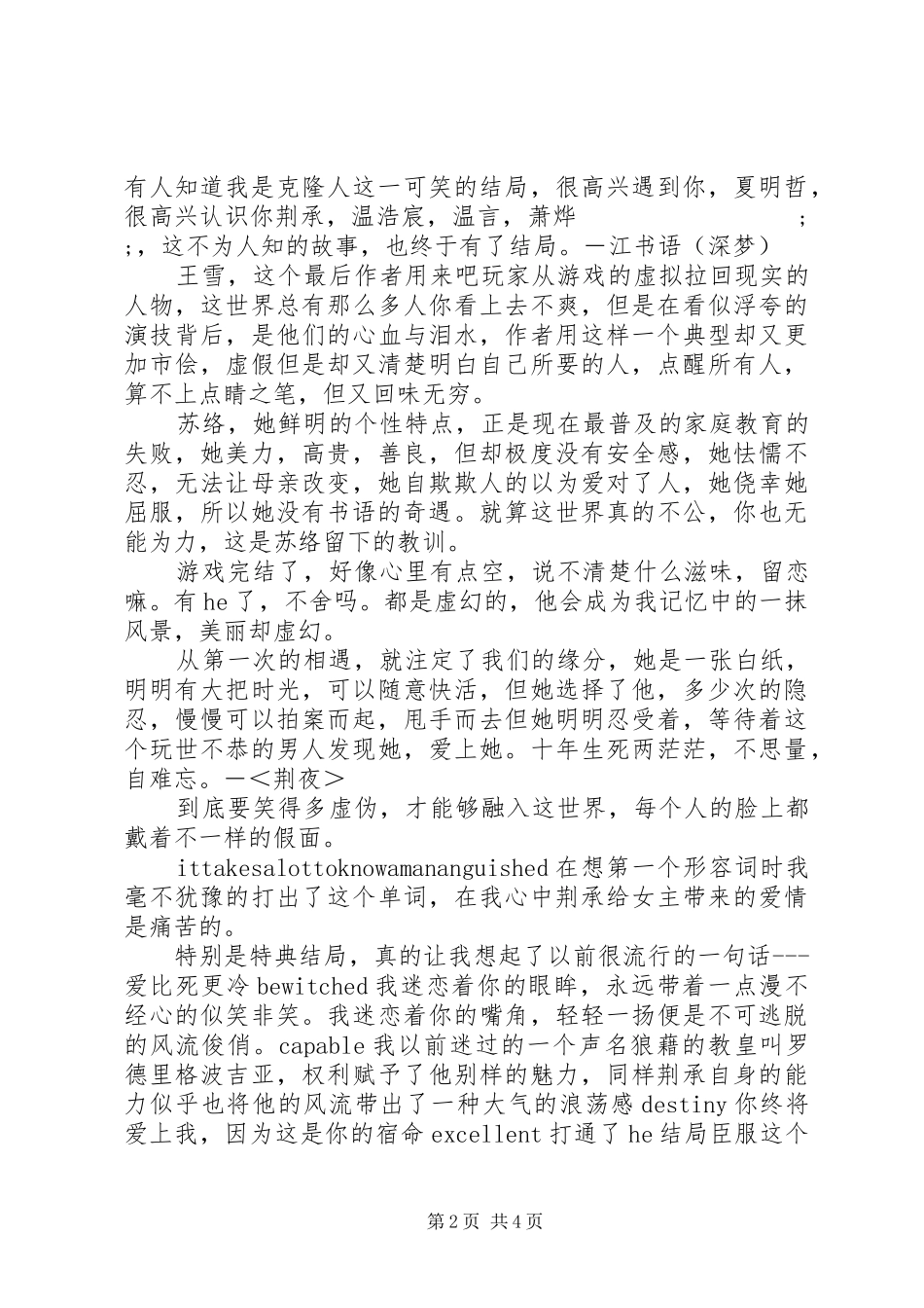 误入豪门个人心得体会误入豪门观后感想_第2页