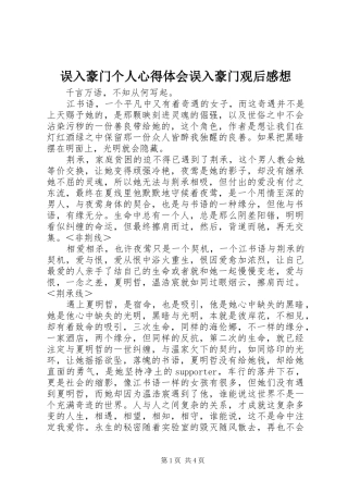 误入豪门个人心得体会误入豪门观后感想