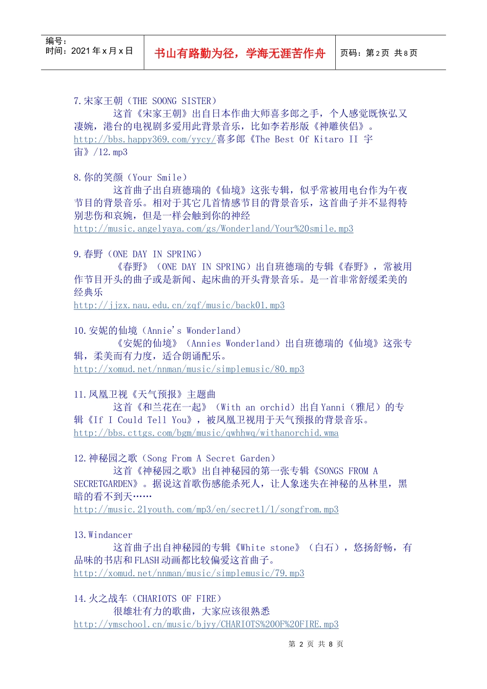 电台电视台频率最高的背景音乐51首_第2页