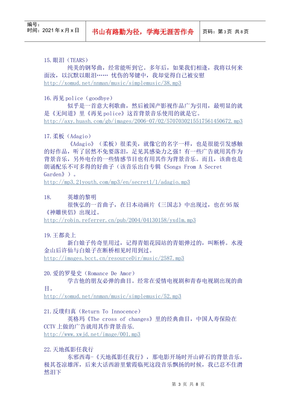 电台电视台频率最高的背景音乐51首_第3页