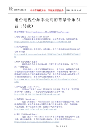 电台电视台频率最高的背景音乐51首