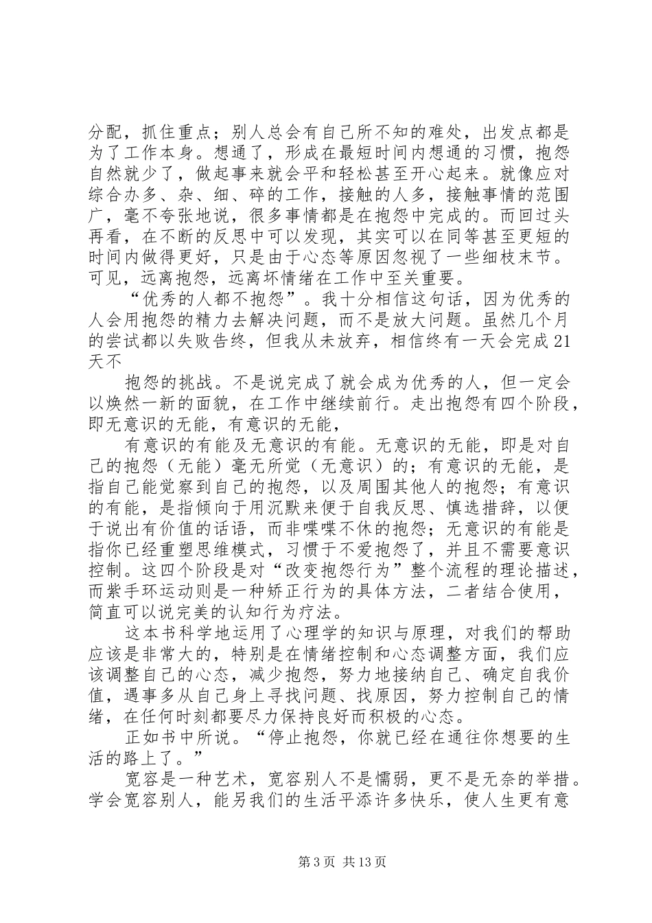 不怨人的读后感想[五篇模版]_第3页