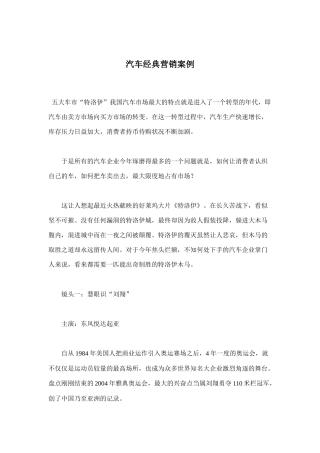 汽车行业经典营销案例