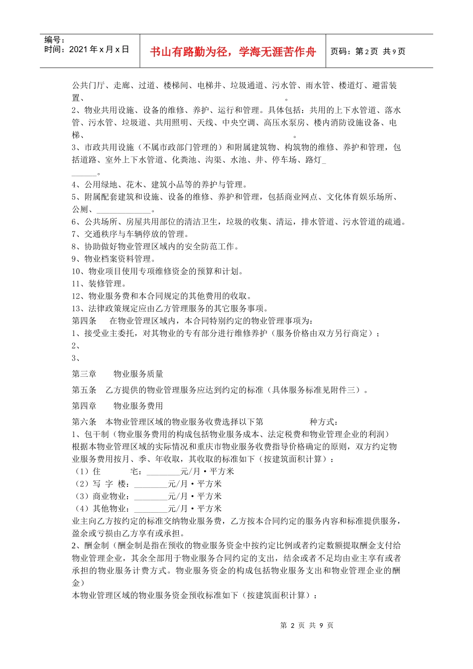 重庆市物业服务合同_第2页