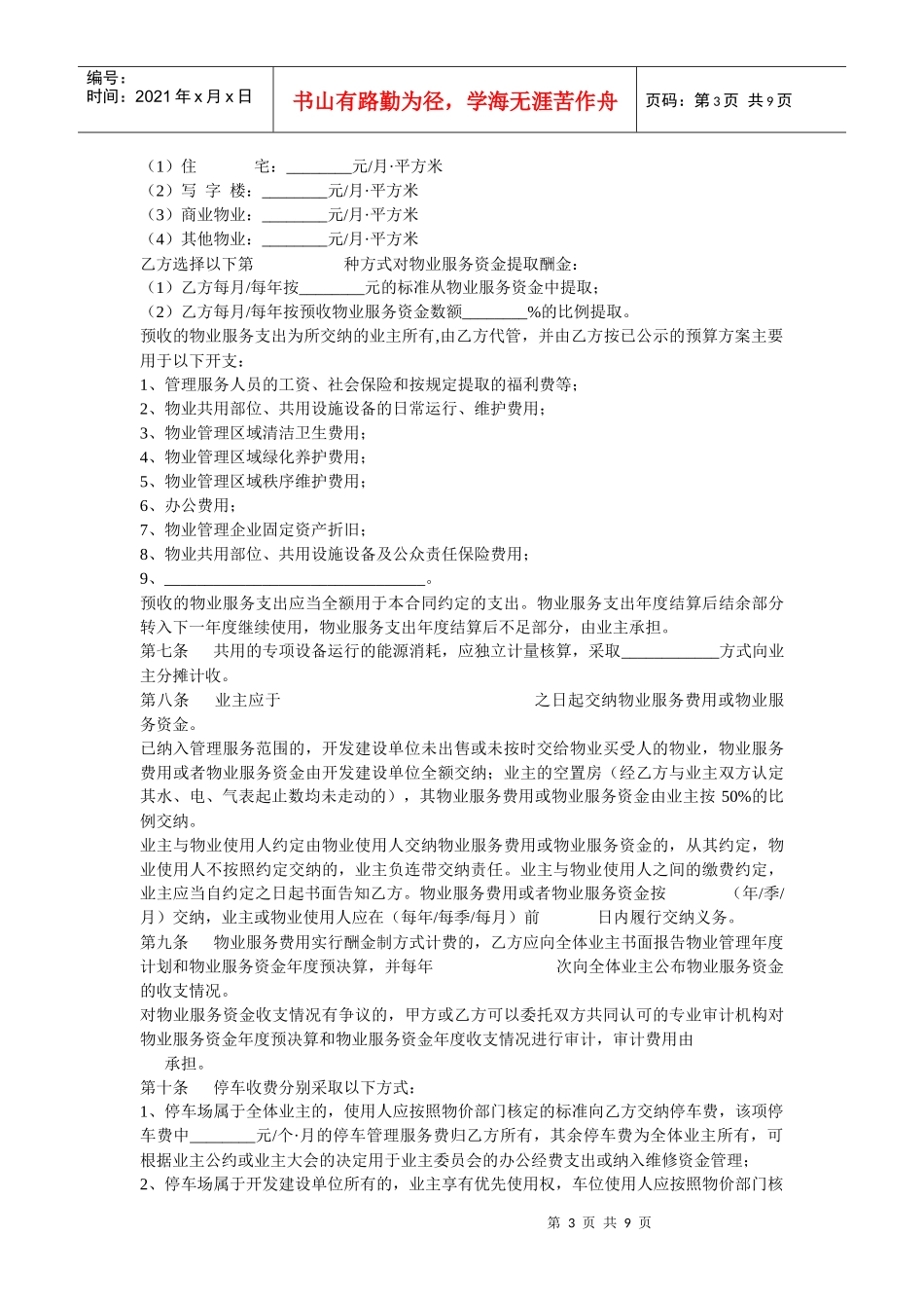 重庆市物业服务合同_第3页