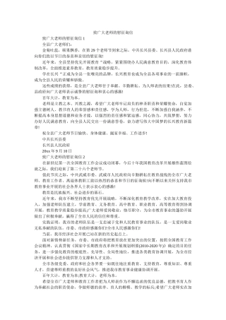 致广大ۥ教师的慰问信精选 