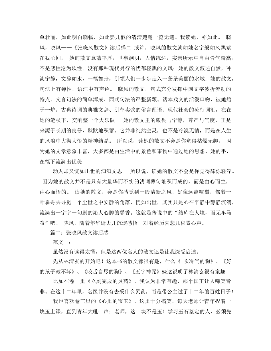 张晓风我喜欢读后感2 _第2页