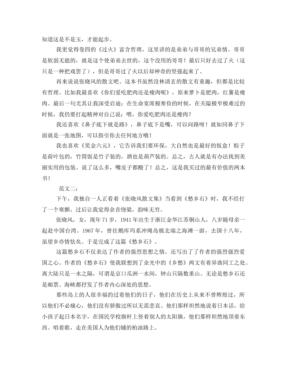张晓风我喜欢读后感2 _第3页