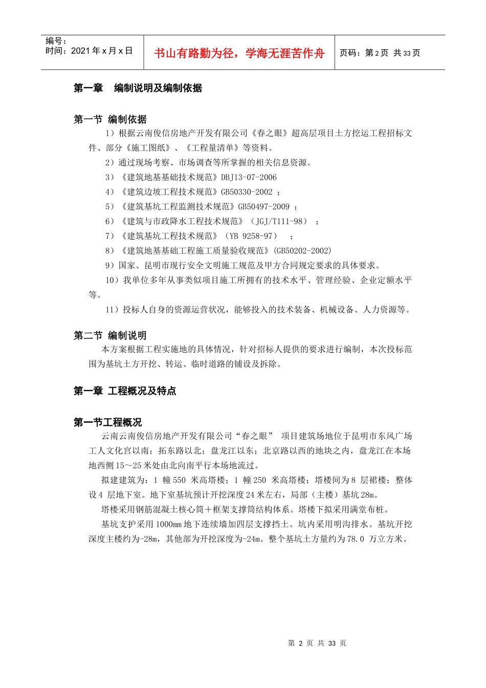 春之眼基坑内支撑支护土方开挖与施工方案_第2页