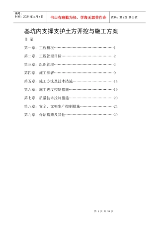 春之眼基坑内支撑支护土方开挖与施工方案