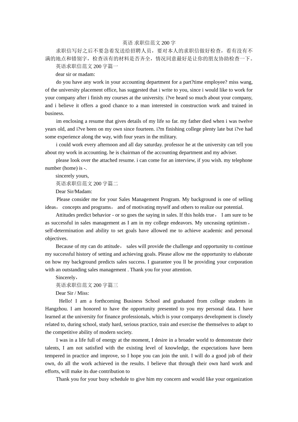 英语 ۥ求职信范文200字精选 _第1页