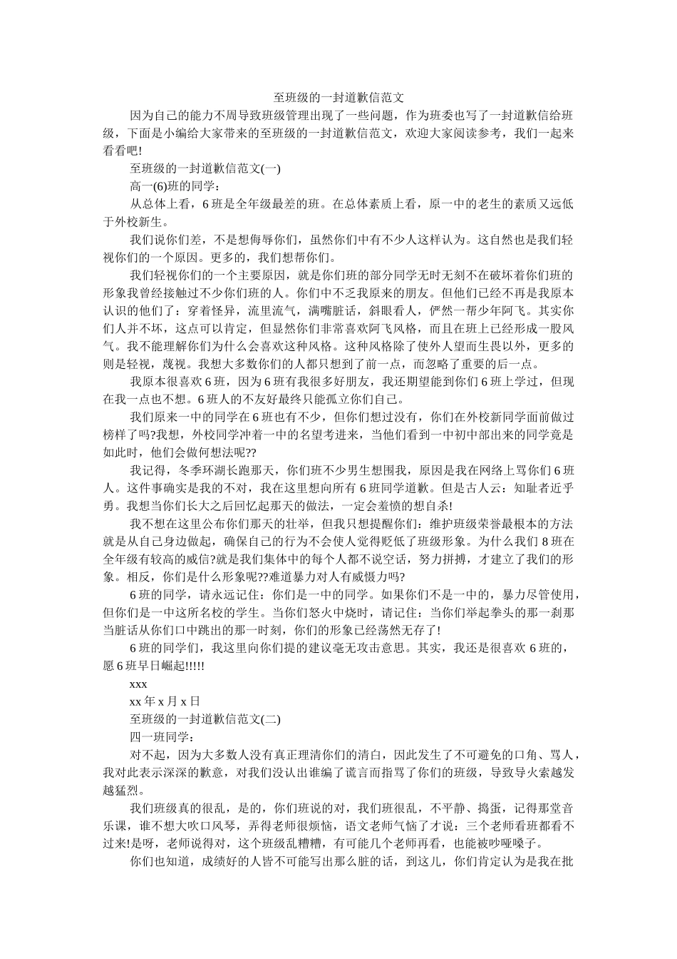 至班级的一封道歉信范文 _第1页