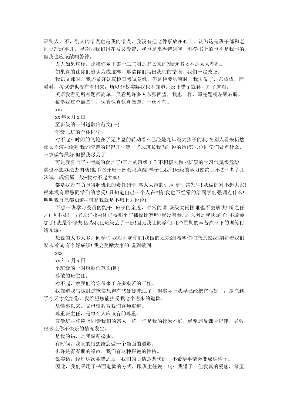 至班级的一封道歉信范文 _第2页
