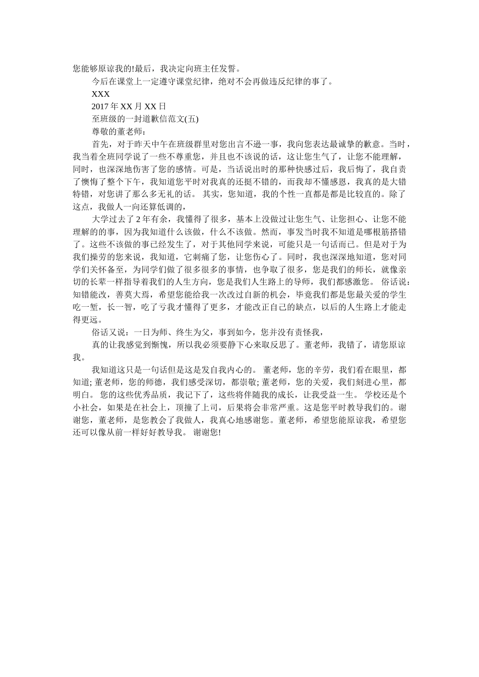 至班级的一封道歉信范文 _第3页