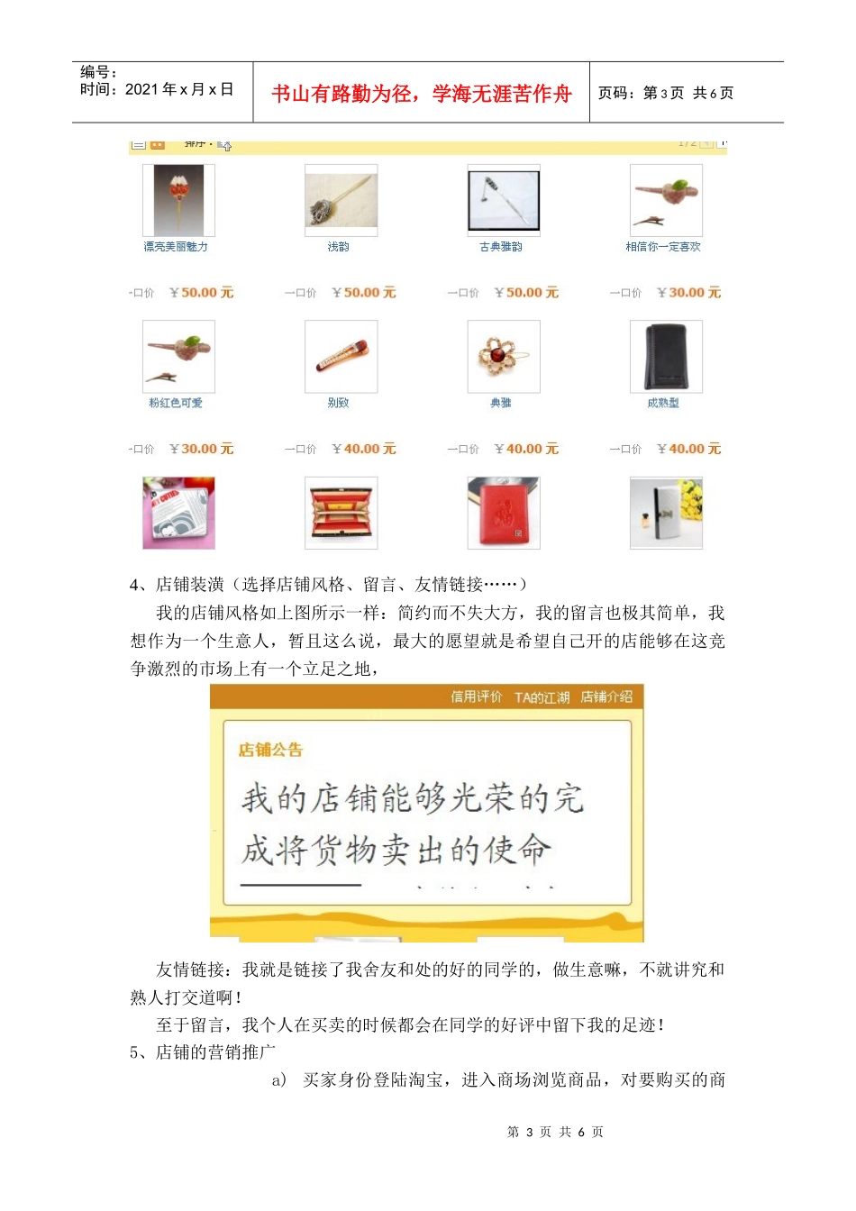 网上店铺建设总结报告_第3页