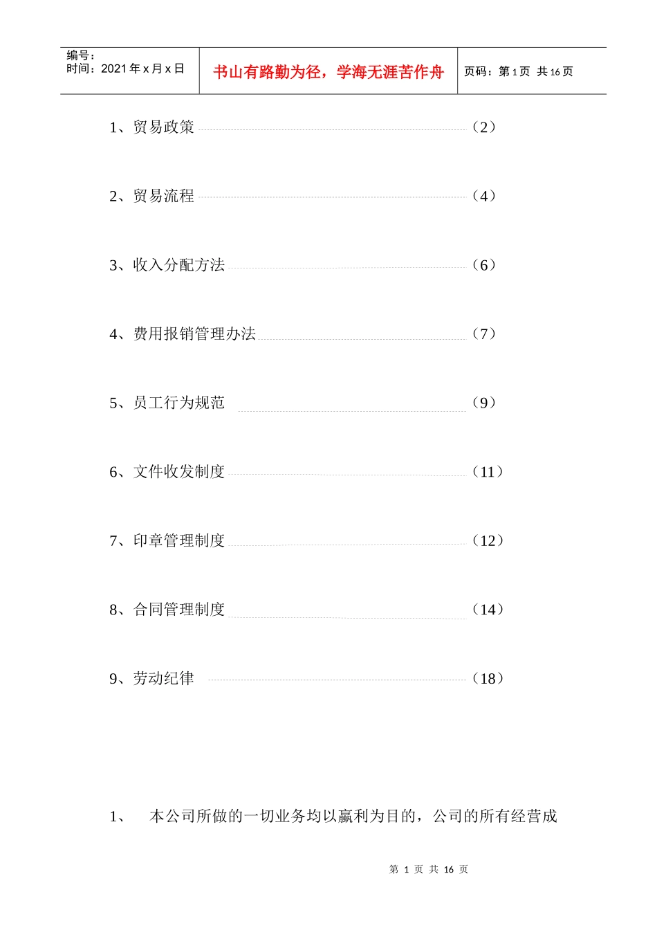 销售管理政策_第2页