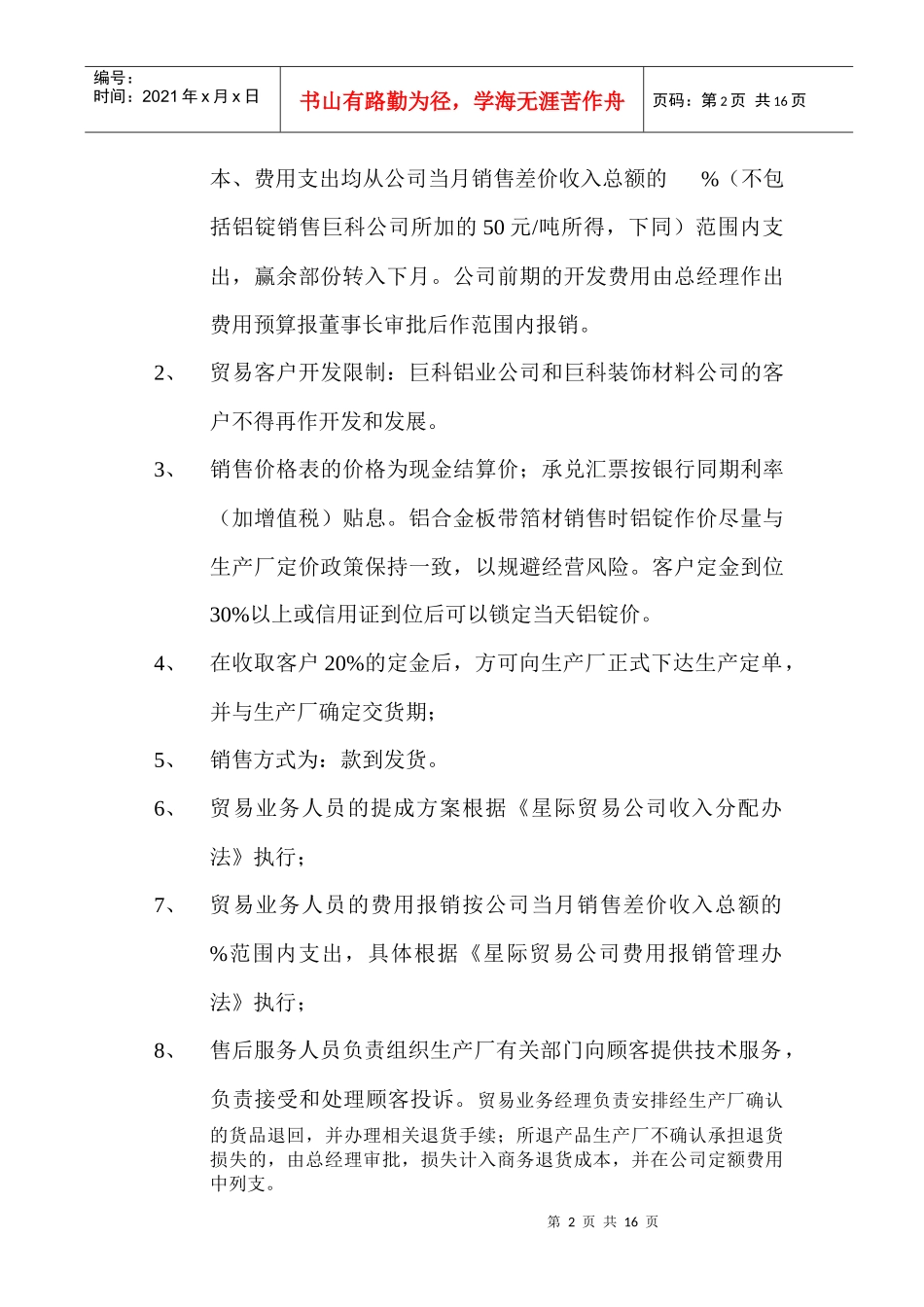 销售管理政策_第3页