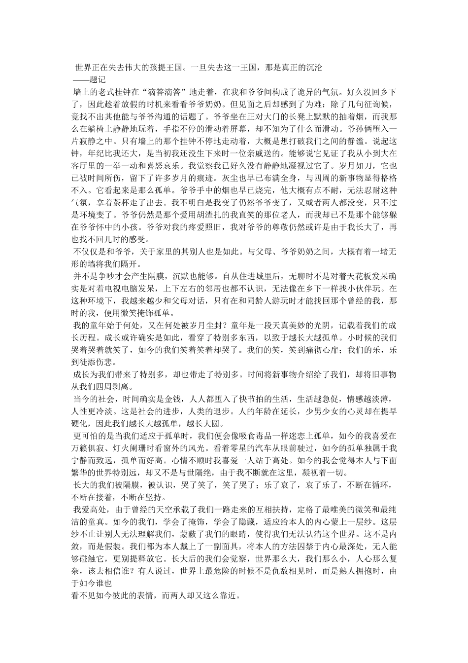 越长大ۥ越孤单作文600字精选 _第2页