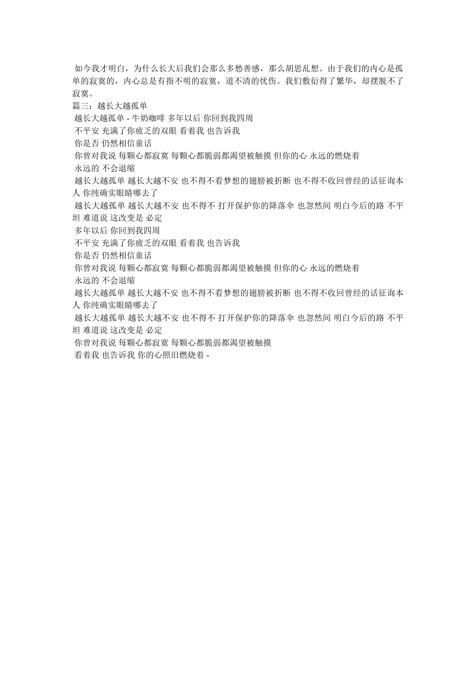 越长大ۥ越孤单作文600字精选 _第3页