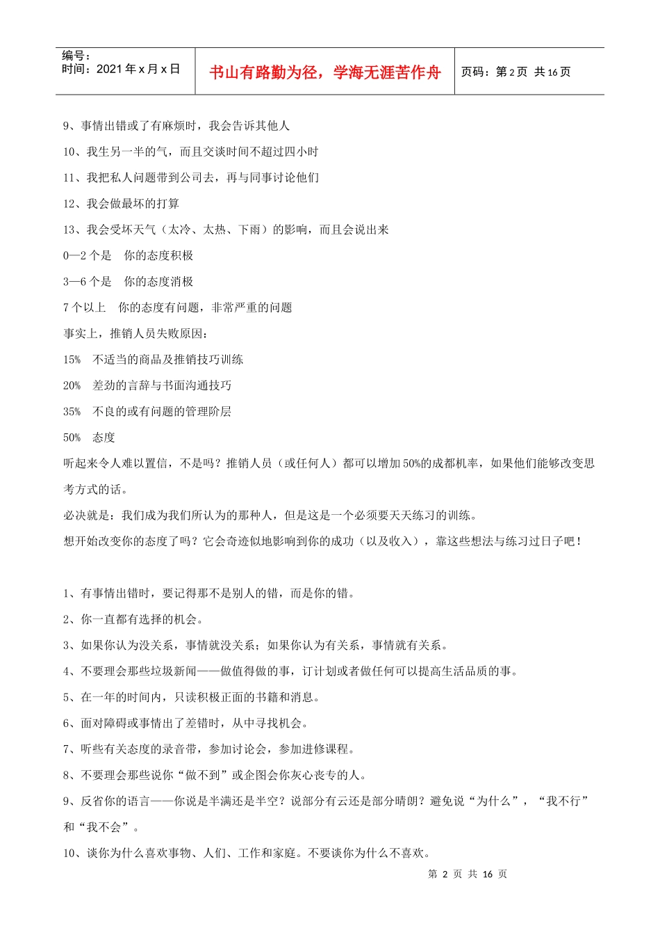 现代销售员的成功手册_第2页