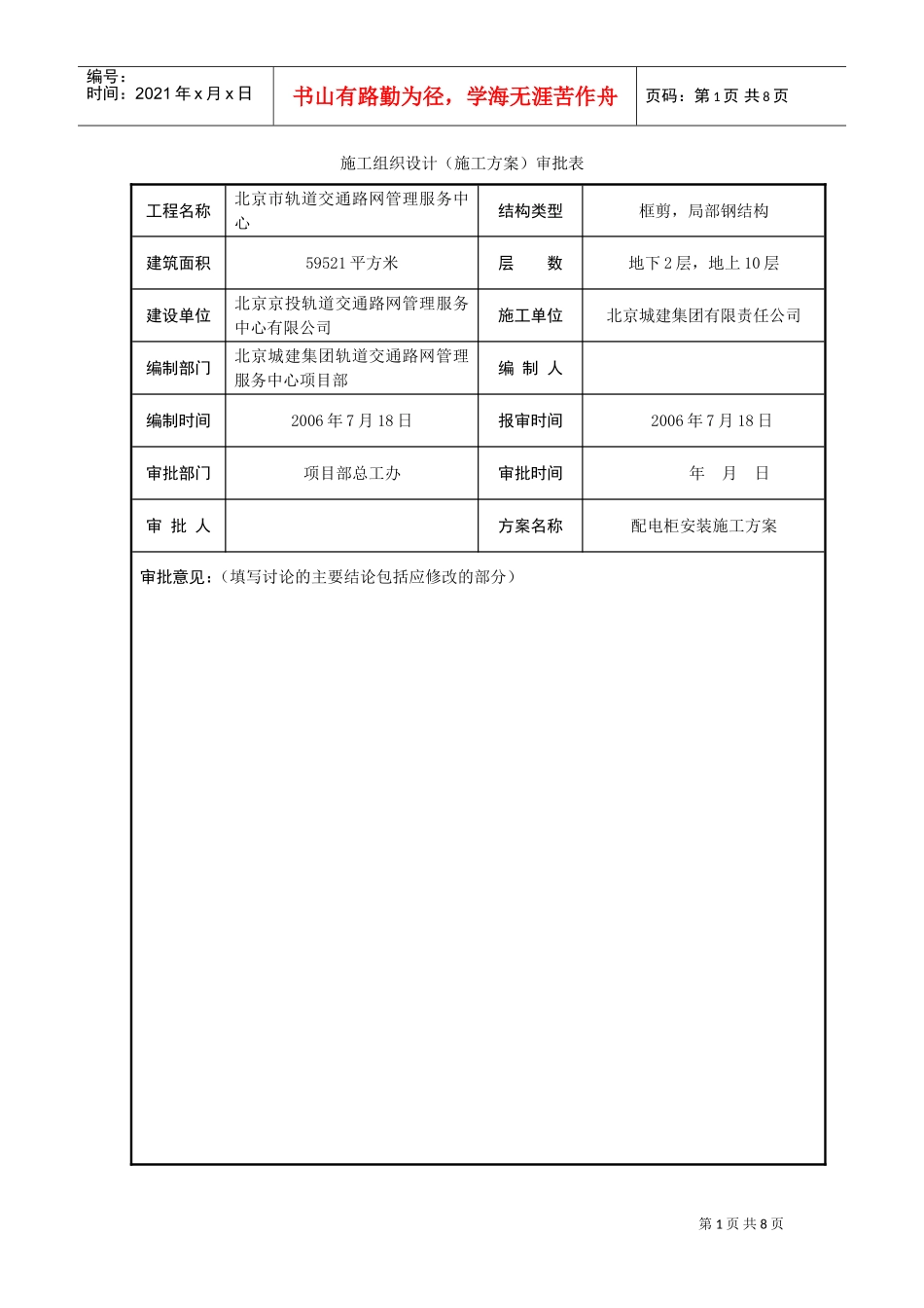 管理服务中心工程配电柜安装施工组织设计方案(DOC13页)_第2页
