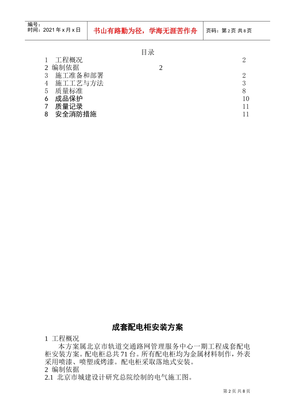 管理服务中心工程配电柜安装施工组织设计方案(DOC13页)_第3页
