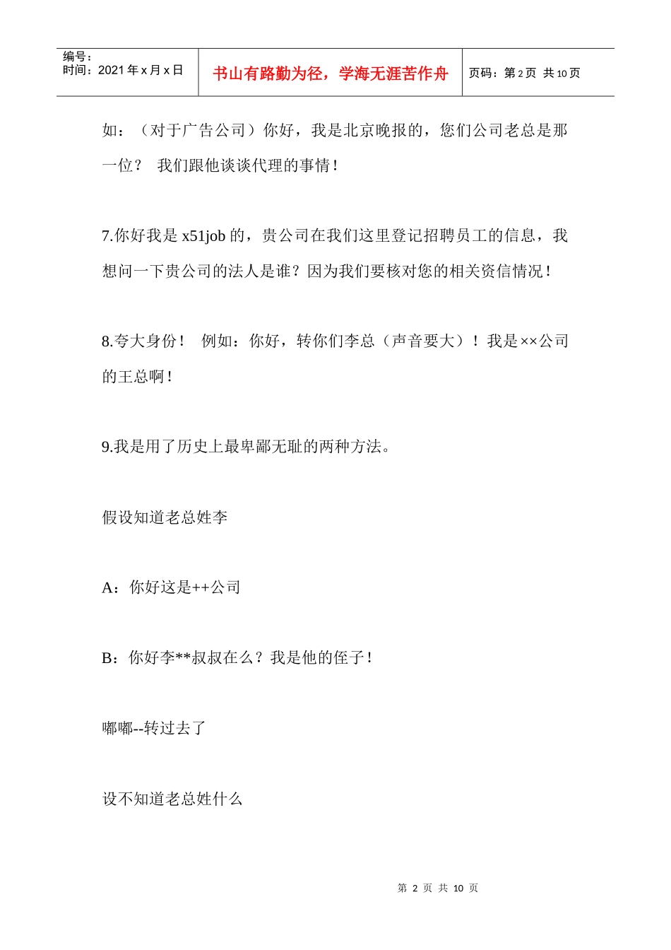 销售技巧之绕过前台的法_第2页