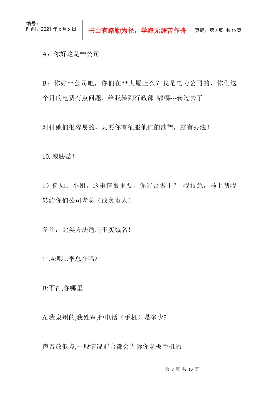 销售技巧之绕过前台的法_第3页