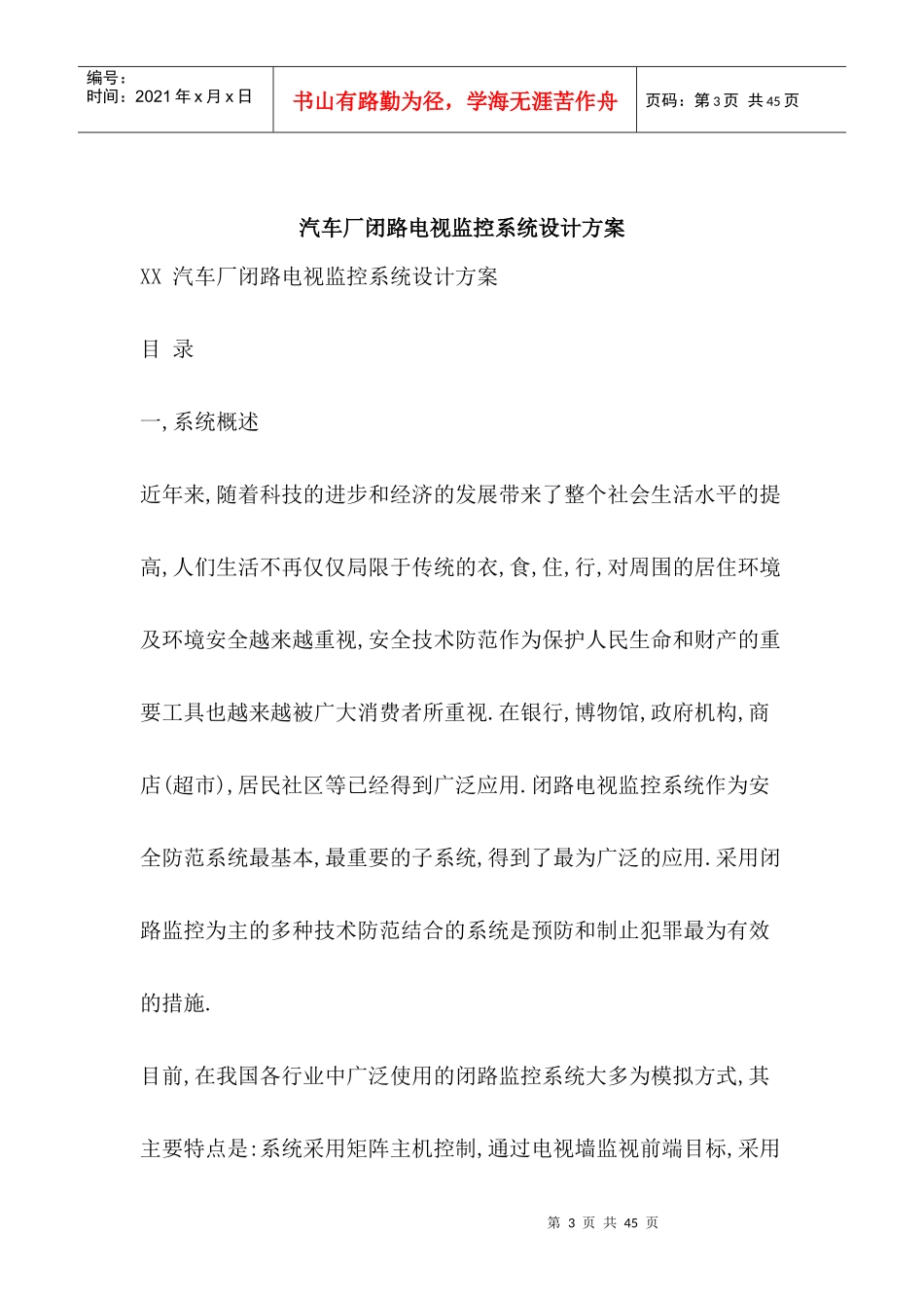 汽车厂闭路电视监控系统设计方案_第3页