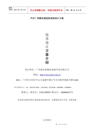 汽车厂闭路电视监控系统设计方案