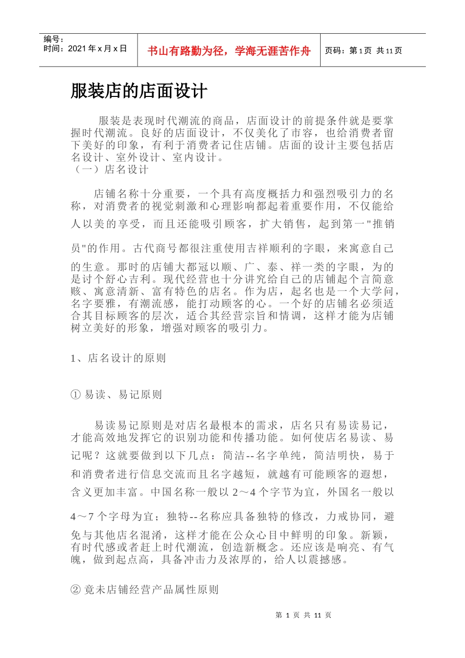 服装店的店面设计方案_第1页