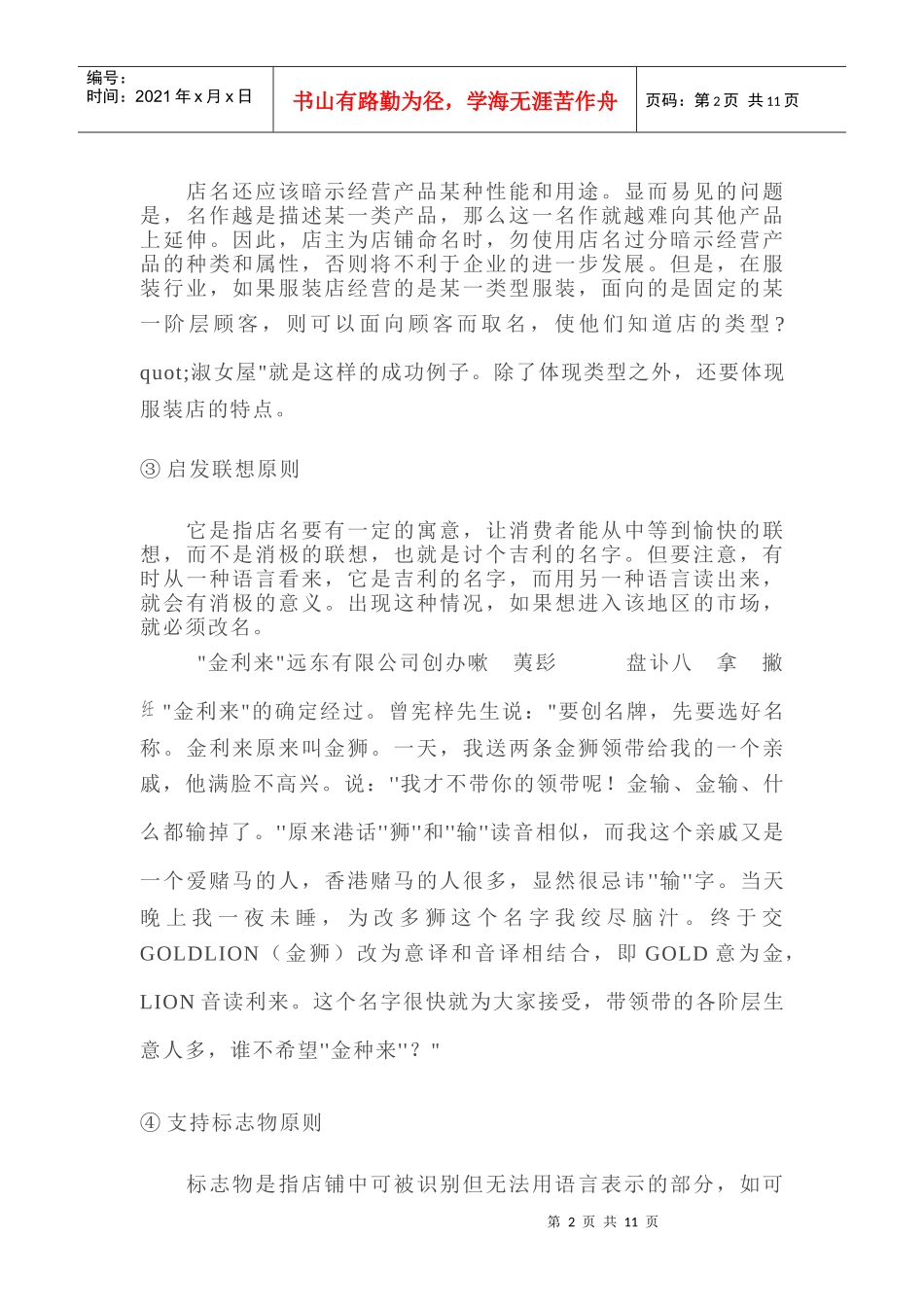 服装店的店面设计方案_第2页