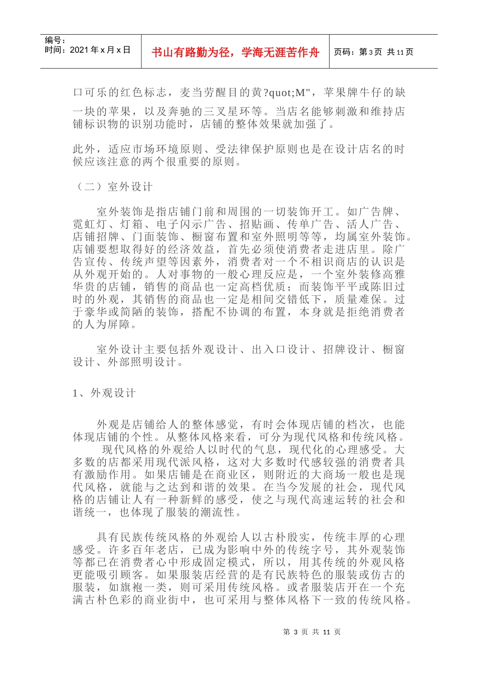 服装店的店面设计方案_第3页