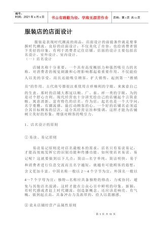 服装店的店面设计方案