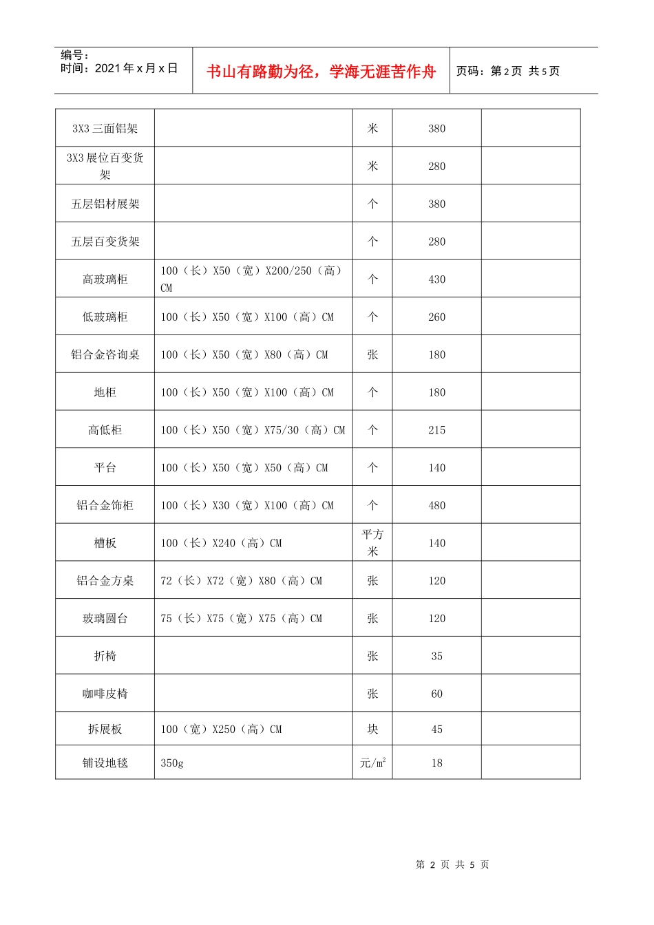 现场租用展具价格表_第2页