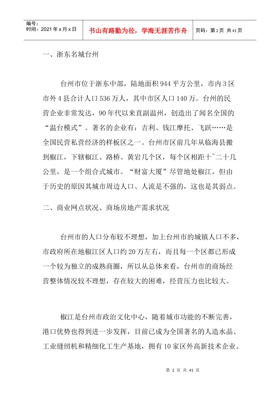 某某大厦全程营销方案_第2页