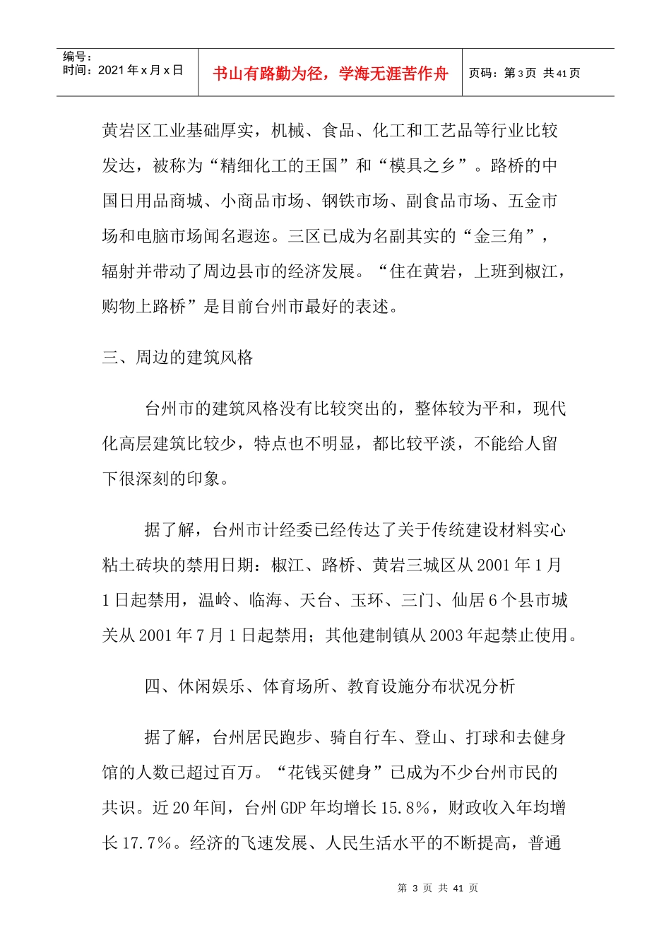 某某大厦全程营销方案_第3页