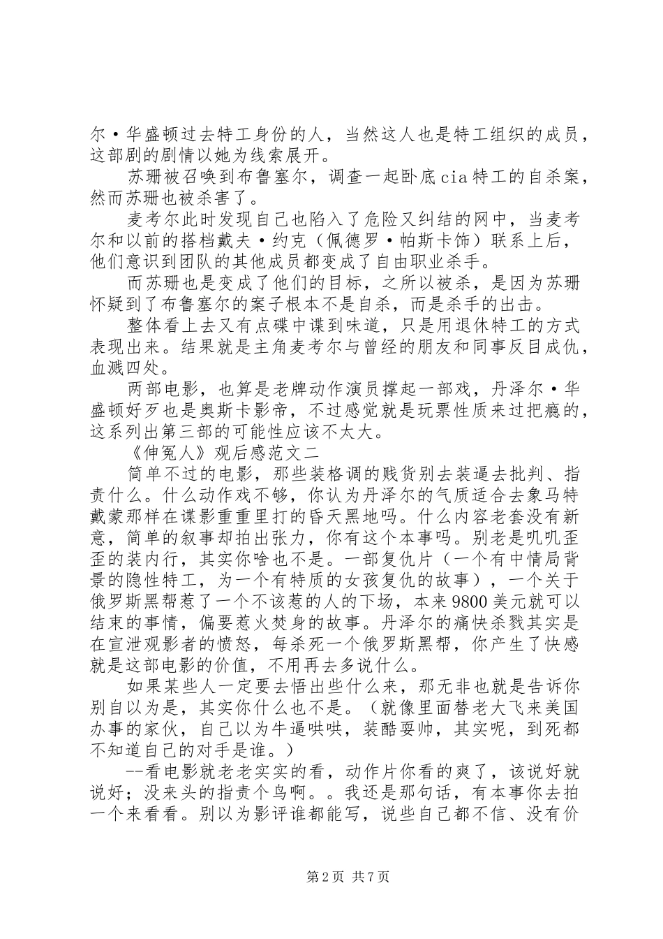 《伸冤人》观后感_第2页